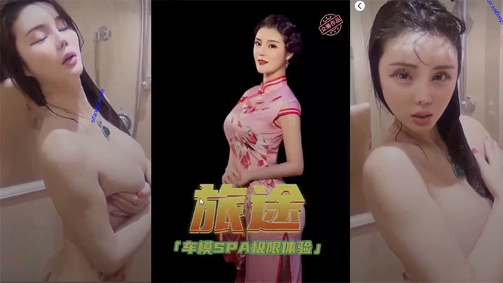 极品豪乳女神颜瑜最新众筹新作爆乳车模SPA极限性.体验被技师揉搓巨乳后入淫语对白