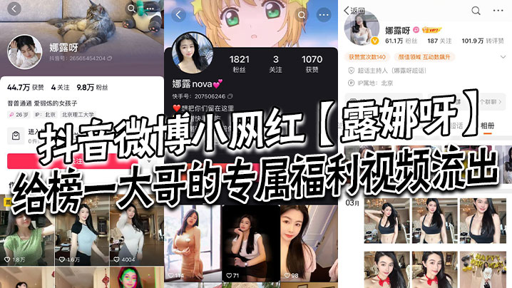 抖音微博小网红露娜呀给的榜一大哥的专属福利视频流出大哥的钱没白花