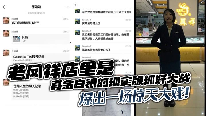 老凤祥店里是真金白银的的现实版抓奸大战爆出一场惊天大戏
