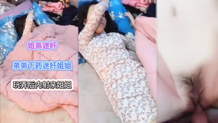 姐弟迷奸乱伦.